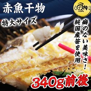 干物 魚 無添加 特大赤魚開き 笹の葉干物｜uoko-ec