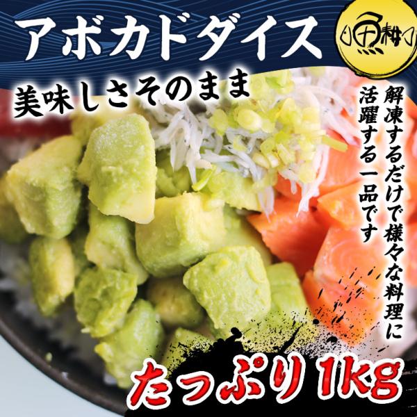 アボカド 1kg 500g×2袋冷凍 カット済み アボカドダイス