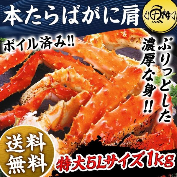 母の日 2026 本 タラバガニ ボイル 5Lサイズ 1kg 肩 たらばがに 冷凍 ギフト かに カ...