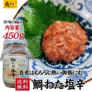 鯛わた塩辛 鯛わた塩辛 阿蘇名物 阿蘇珍味 珍味 酒の肴 つまみ たいわた ご飯のお供