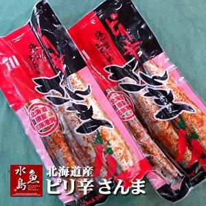 北海道 根室 花咲港産「ピリ辛 さんま」 3尾×2パック（冷凍）｜uomizushima