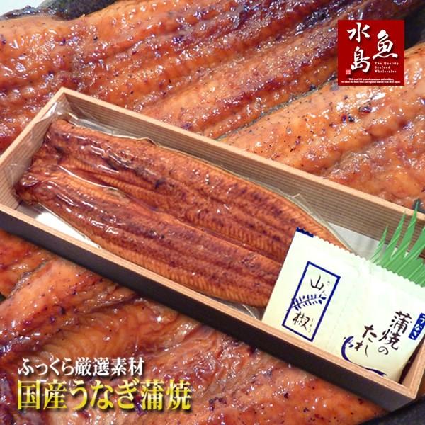 国産 鰻うなぎ蒲焼き ふっくら厳選素材 約30cm超特大 約200g×1尾 父の日ギフト/土用丑の日...