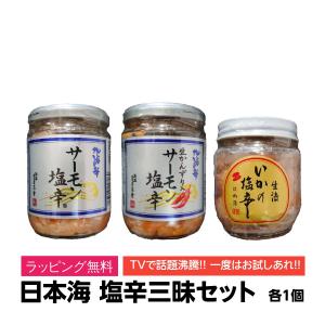 イカ 塩辛 贈り物 ラッピング無料 日本海 新潟県