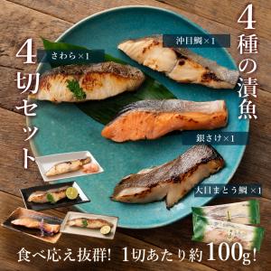 母の日 魚 ギフト 西京漬け 高級 吟醤漬「縁...の詳細画像2