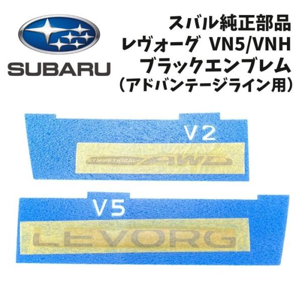 新品 純正 スバル SUBARU エンブレム レヴォーグ VN5 VNH 2代目 アドバンテージライ...