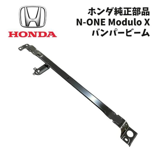新品 純正 ホンダ N-ONE Modulo X バンパービーム ビームCOMP フロントバンパー ...
