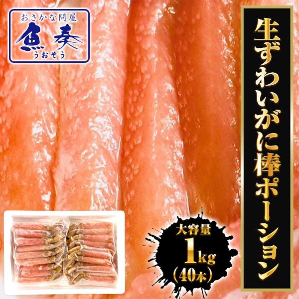 生ずわいがに ぐるむき 1kg (500g×2P) 40本入 太脚 大サイズ かに カニ 蟹 生食可...