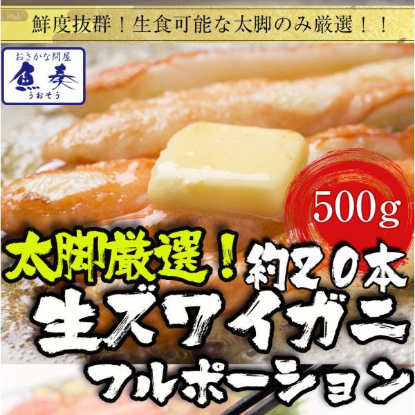ズワイガニ しゃぶしゃぶ用 500g 20本入 ポーション カニ かに 蟹 ズワイ 歳暮 歳末 お歳...
