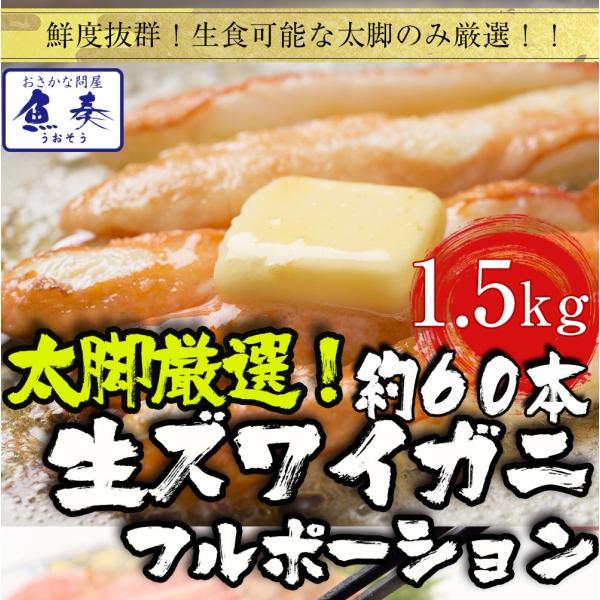 ズワイガニ しゃぶしゃぶ用 1.5kg（500g×3P) 60本入 ポーション カニ かに 蟹 ずわ...