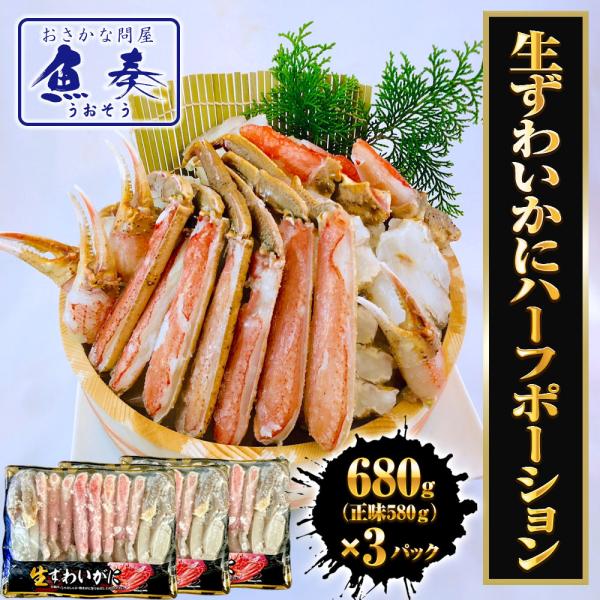 生ずわいがに ハーフポーション 総重量約2.04kg（正味1.74kg） ズワイ 蟹 かに カニ 化...