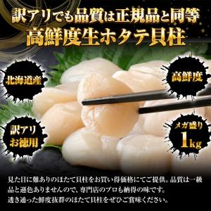 訳あり 生ほたて貝柱 1kg ホタテ 帆立 生...の詳細画像2