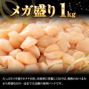訳あり 生ほたて貝柱 1kg ホタテ 帆立 生...の詳細画像4