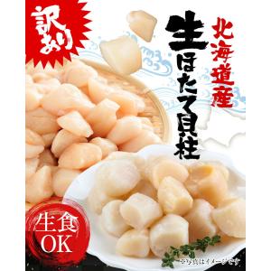 訳あり 生ほたて貝柱 1kg 無選別サイズ 割...の詳細画像1