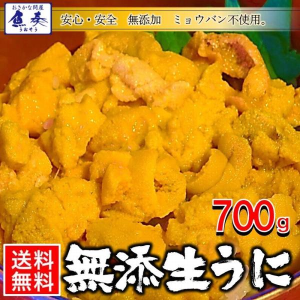 うに 雲丹  冷凍生うに 無添加 700g（100g×7P）ミョウバン不使用 うに丼14杯分 寿司 ...