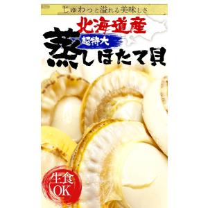 北海道産 ボイルほたて 特大 2L 2パック ...の詳細画像1