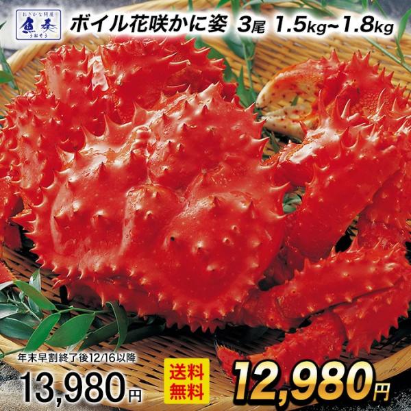 ボイル 国産花咲がに 花咲ガニ3尾1.5kg〜1.8kg大サイズ 希少 姿身 姿 花咲蟹 花咲ガニ ...
