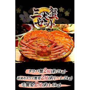 ボイル 三大蟹セット タラバガニ 肩 ズワイガ...の詳細画像1