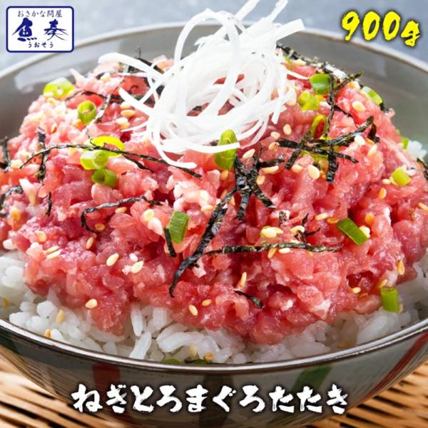 まぐろ ネギトロ 300g×3パック 訳あり マグロ 鮪 冷凍マグロ 天然鮪 粗引き 刺身 海鮮 三...