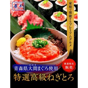 青森県大間産 本まぐろ使用 ねぎとろ 200g...の詳細画像1