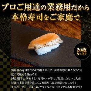 炙りサーモン スライス 20枚 寿司ネタ サー...の詳細画像1