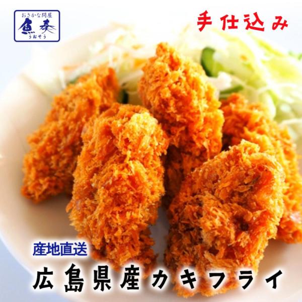 広島県産 牡蠣フライ 20粒入 かき カキフライ 500g 大粒 手仕込み 約25g×20個 袋ノ内...