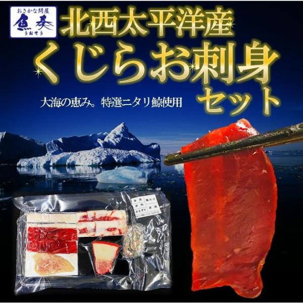 くじら クジラ 鯨 お刺身セット6品 約3人前 くじらベーコン 鹿の子 さえずり お取り寄せ はりは...