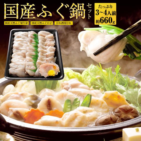 天然ふぐ ふぐ鍋 白子 セット 3〜4人前 てっちり 河豚 フグ 業務用 お取り寄せ お歳暮 ポイン...