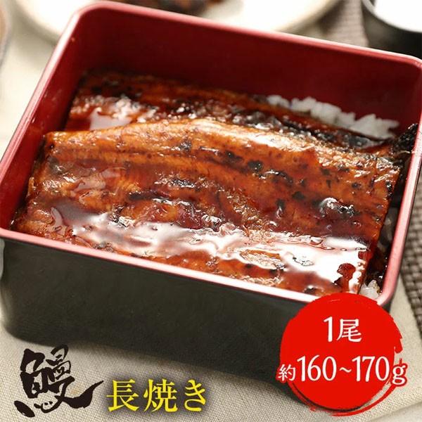 薩摩川内 国産炭火焼うなぎ長焼き 徳大サイズ 約160g〜170g 国産うなぎ 在宅 母の日 父の日...