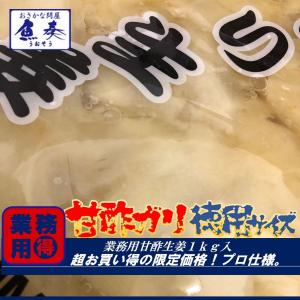 甘酢がり ガリ 甘酢生姜 平切り 無着色 業務...の詳細画像1