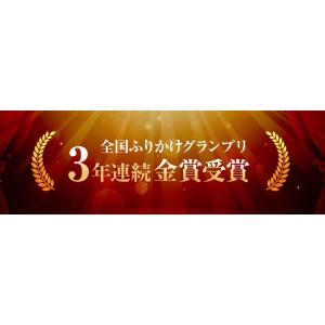 全国ふりかけグランプリ3年連続受賞 澤田食品ふ...の詳細画像1