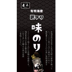 味付け海苔 有明海産 たっぷり 320枚 訳あ...の詳細画像1