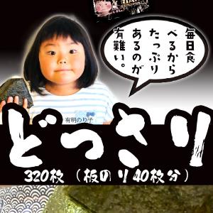 味付け海苔 有明海産 たっぷり 320枚 訳あ...の詳細画像2