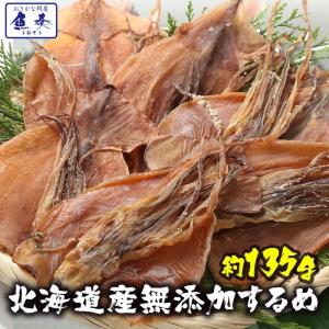 北海するめ スルメ あたりめ 北海道産 無添加 約135〜140g ゲソ付 3〜5枚 訳あり メール便 在宅 ポイント利用 お試し商品 サンプル