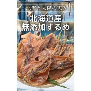 北海するめ スルメ あたりめ 北海道産 無添加...の詳細画像1