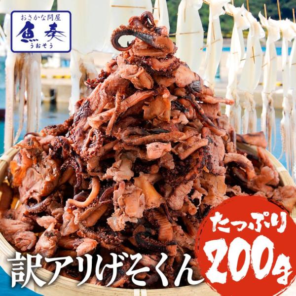 げそ燻製 げそくん 訳あり 下足 ゲソ メガ盛り 珍味 200g いかげそ 酒の肴 在宅 おつまみ ...