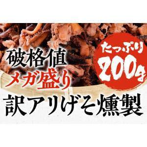 げそ燻製 げそくん 訳あり 下足 ゲソ メガ盛...の詳細画像2