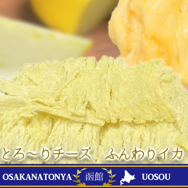 とろ〜りチーズ ふんわりイカ 訳あり 破格値 180g メガ盛り チーズいか のしいか 珍味 酒の肴...