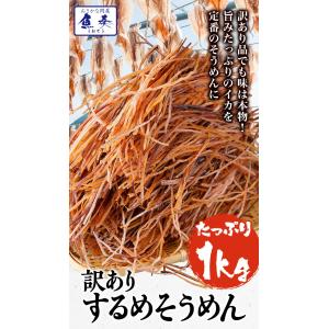 いかそうめん イカ 珍味 訳あり メガ盛り 1...の詳細画像1