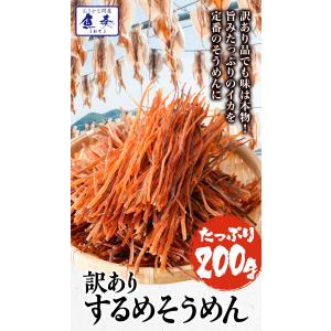 いかそうめん 200g 訳あり イカ 珍味 最...の詳細画像2