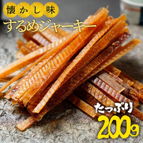 するめジャーキー 訳あり 200g 酒の肴 スルメ イカ おかず おやつ 駄菓子 ギフト 家飲み 仕...