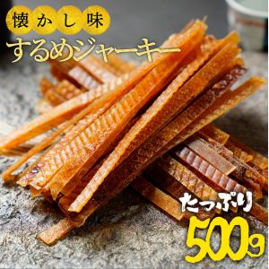 するめジャーキー 訳あり 500g 酒の肴 スルメ いか イカ おつまみ おかず おやつ 駄菓子 ギフト 家飲み 仕送り お取り寄せ 在宅｜おさかな問屋魚奏