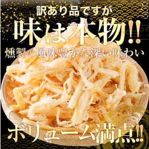燻製さきいか 300g くんさき 訳あり サキ...の詳細画像1