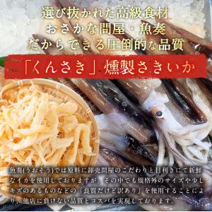 燻製さきいか 300g くんさき 訳あり サキ...の詳細画像2