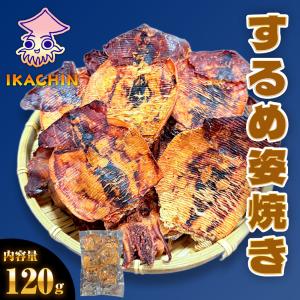 訳あり するめ姿焼き 120g するめ スルメ 姿焼き いか イカ 烏賊 いか 炙りするめ 1000円ポッキリ あたりめ 母の日 父の日 敬老 中元 ギフト