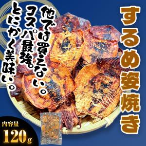 訳あり するめ姿焼き 120g するめ スルメ...の詳細画像1