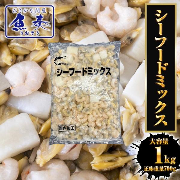 シーフードミックス 1kg 業務用 えび いか あさり エビ イカ アサリ 海老 烏賊 浅利 シーフ...
