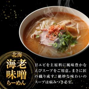 北海 海老味噌ラーメン 5食 生めん えび 海...の詳細画像3