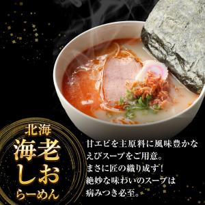 北海 海老しおラーメン 5食 生めん えび 海...の詳細画像3