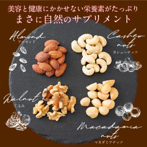 4種のミックスナッツ 無塩 無添加 アーモンド...の詳細画像2