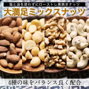 4種のミックスナッツ 無塩 無添加 アーモンド...の詳細画像3